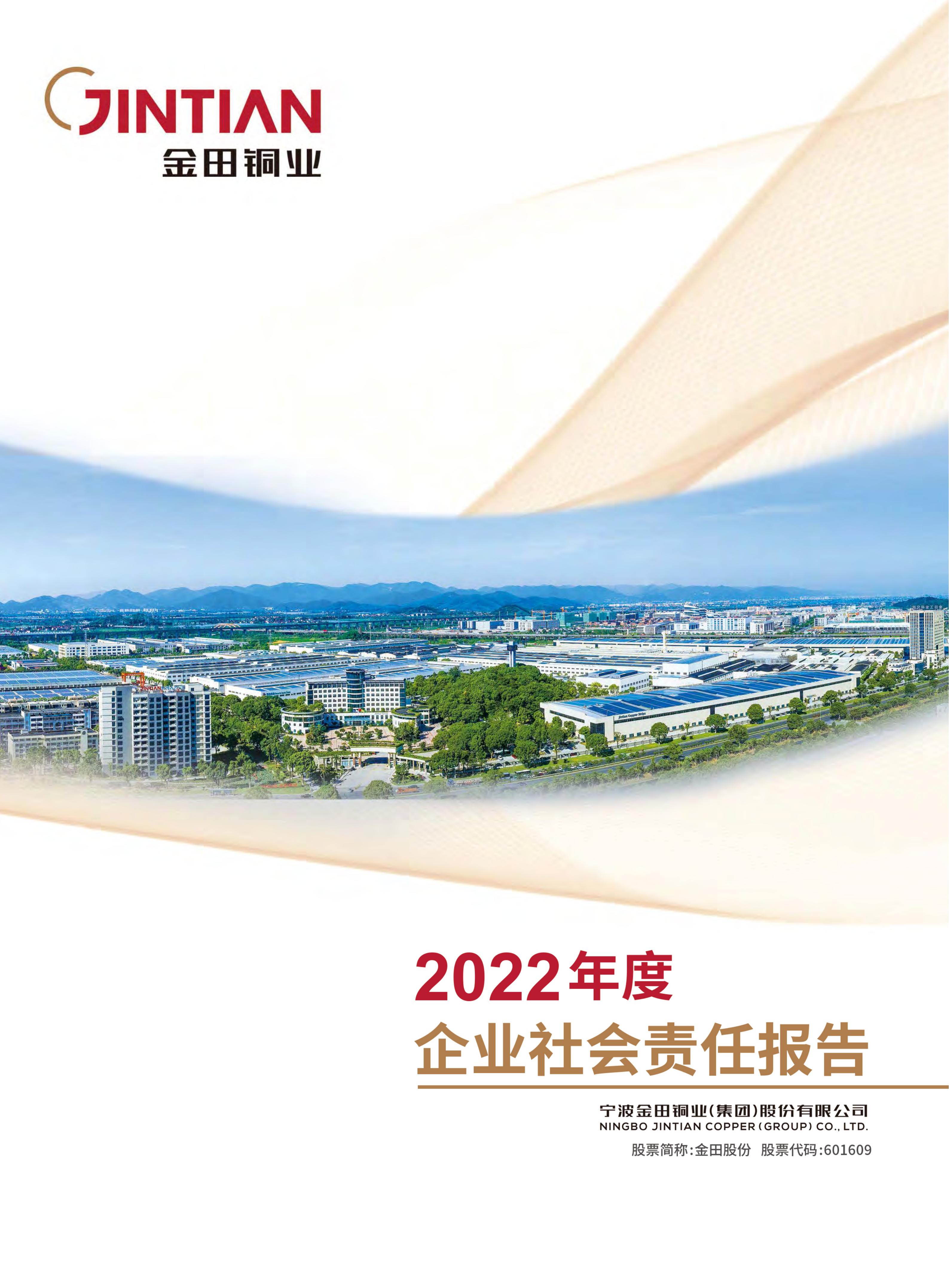 2022년 기업의 사회적 책임 보고서